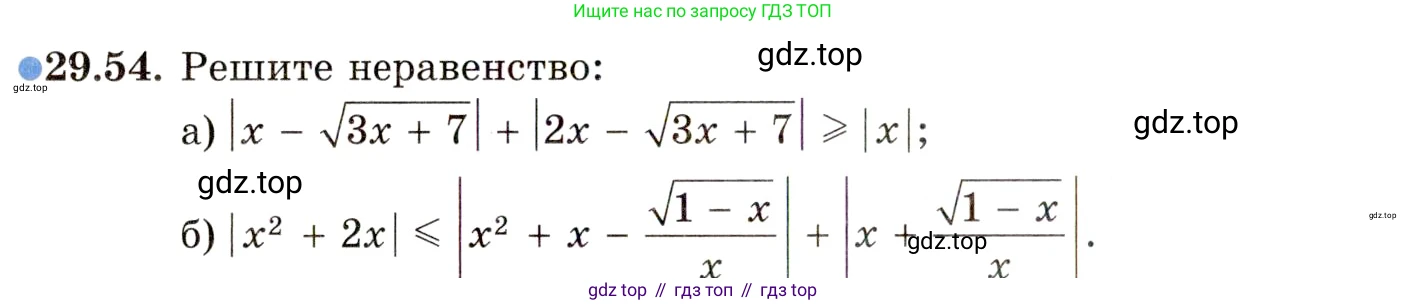 ГДЗ Алгебра, 11 класс Учебник, авторы: Мордкович Александр Григорьевич, Семенов Павел Владимирович, издательство Мнемозина, Москва, 2019, Часть 2, страница 188, номер 29.54, Условие