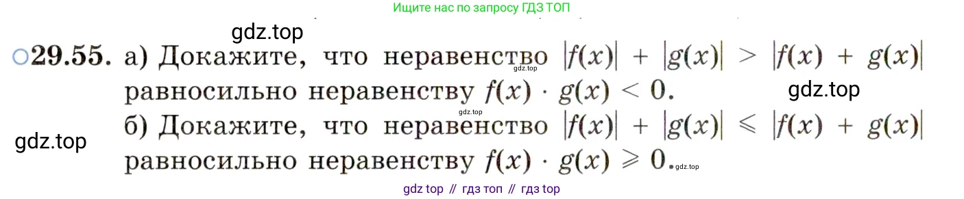 ГДЗ Алгебра, 11 класс Учебник, авторы: Мордкович Александр Григорьевич, Семенов Павел Владимирович, издательство Мнемозина, Москва, 2019, Часть 2, страница 188, номер 29.55, Условие