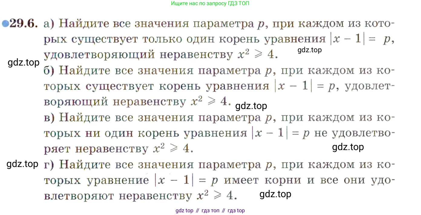 ГДЗ Алгебра, 11 класс Учебник, авторы: Мордкович Александр Григорьевич, Семенов Павел Владимирович, издательство Мнемозина, Москва, 2019, Часть 2, страница 181, номер 29.6, Условие
