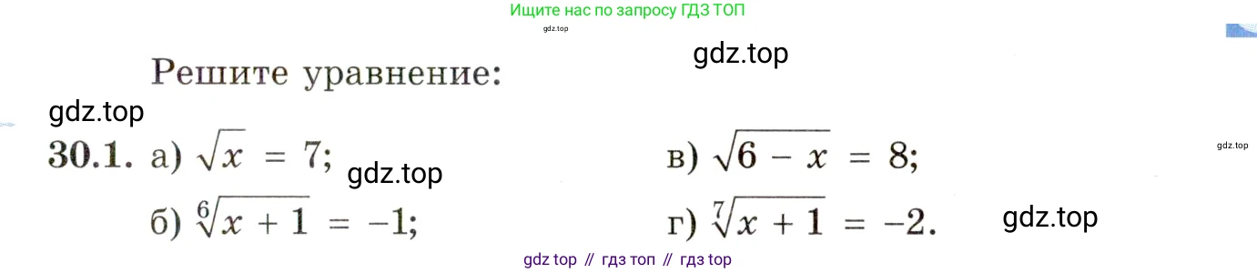 ГДЗ Алгебра, 11 класс Учебник, авторы: Мордкович Александр Григорьевич, Семенов Павел Владимирович, издательство Мнемозина, Москва, 2019, Часть 2, страница 189, номер 30.1, Условие