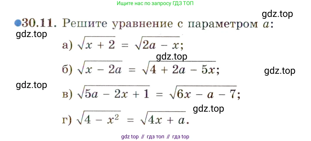 ГДЗ Алгебра, 11 класс Учебник, авторы: Мордкович Александр Григорьевич, Семенов Павел Владимирович, издательство Мнемозина, Москва, 2019, Часть 2, страница 191, номер 30.11, Условие