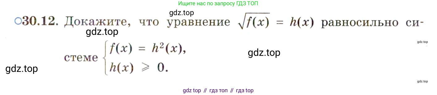 ГДЗ Алгебра, 11 класс Учебник, авторы: Мордкович Александр Григорьевич, Семенов Павел Владимирович, издательство Мнемозина, Москва, 2019, Часть 2, страница 191, номер 30.12, Условие