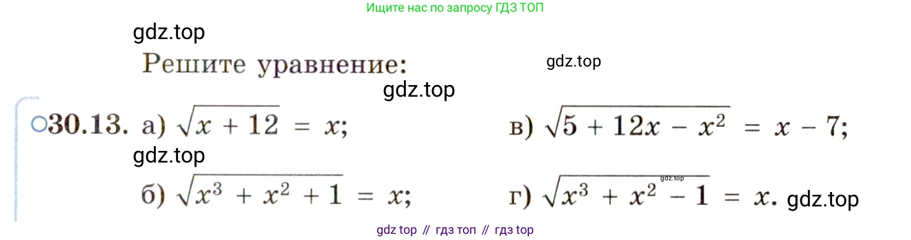 ГДЗ Алгебра, 11 класс Учебник, авторы: Мордкович Александр Григорьевич, Семенов Павел Владимирович, издательство Мнемозина, Москва, 2019, Часть 2, страница 191, номер 30.13, Условие