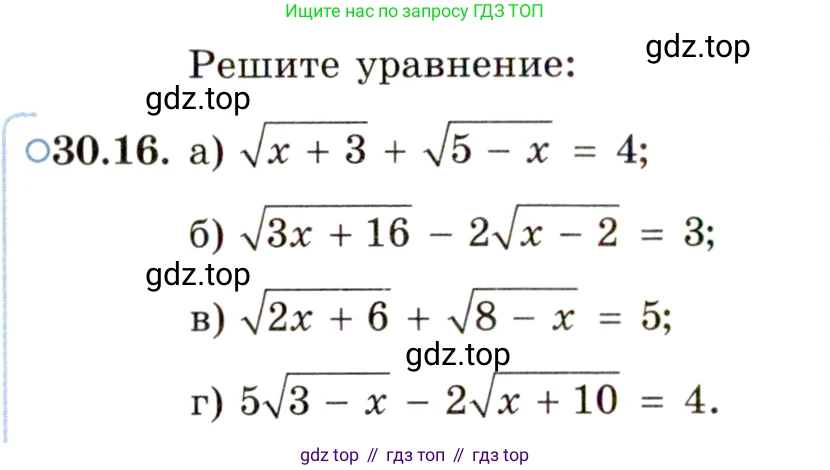 ГДЗ Алгебра, 11 класс Учебник, авторы: Мордкович Александр Григорьевич, Семенов Павел Владимирович, издательство Мнемозина, Москва, 2019, Часть 2, страница 192, номер 30.16, Условие