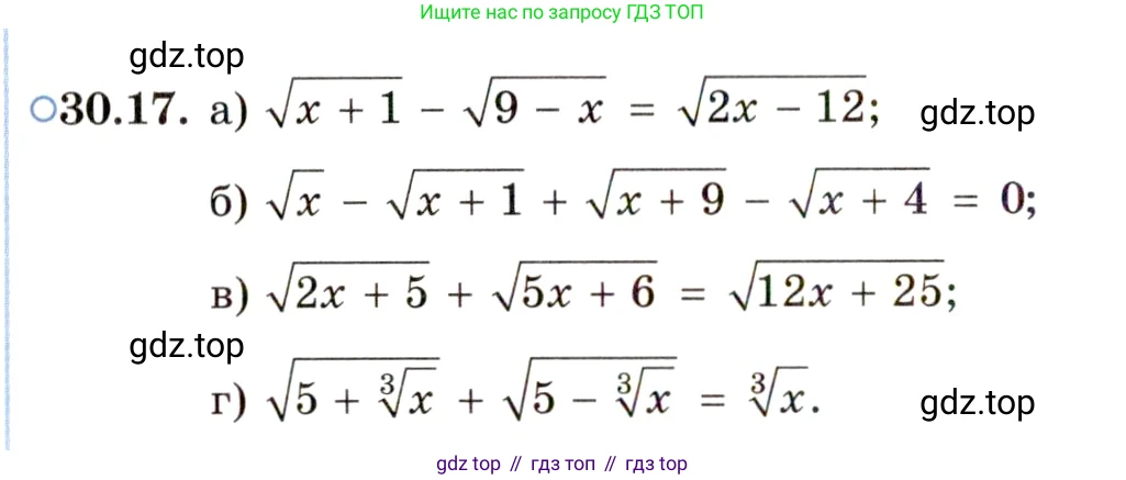 ГДЗ Алгебра, 11 класс Учебник, авторы: Мордкович Александр Григорьевич, Семенов Павел Владимирович, издательство Мнемозина, Москва, 2019, Часть 2, страница 192, номер 30.17, Условие