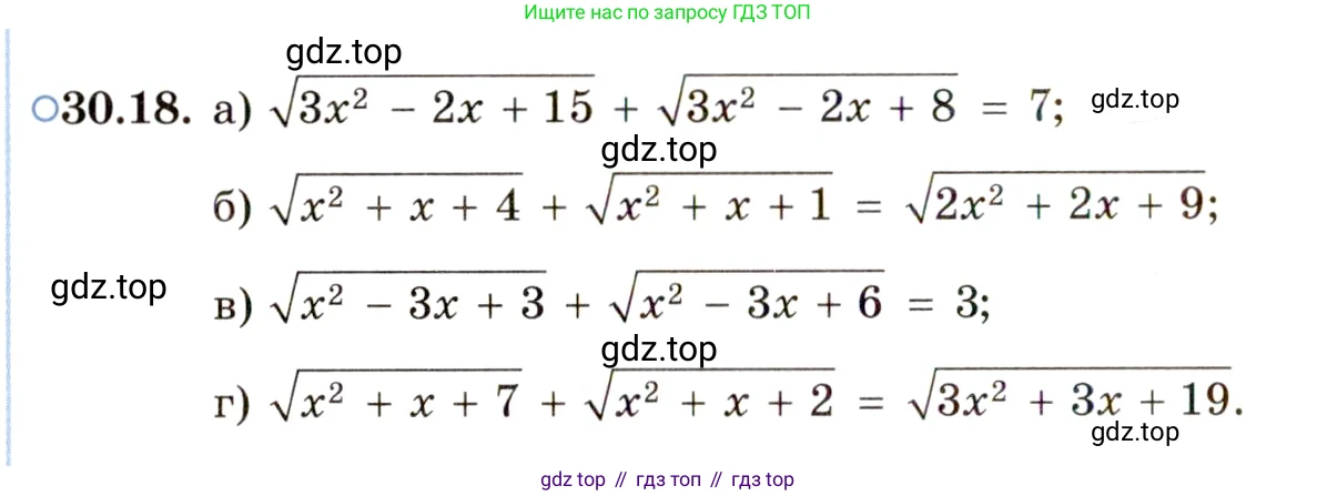 ГДЗ Алгебра, 11 класс Учебник, авторы: Мордкович Александр Григорьевич, Семенов Павел Владимирович, издательство Мнемозина, Москва, 2019, Часть 2, страница 192, номер 30.18, Условие