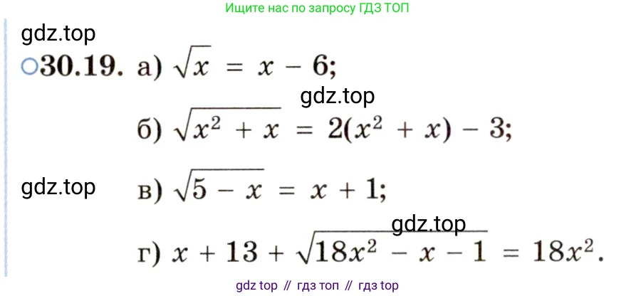ГДЗ Алгебра, 11 класс Учебник, авторы: Мордкович Александр Григорьевич, Семенов Павел Владимирович, издательство Мнемозина, Москва, 2019, Часть 2, страница 192, номер 30.19, Условие