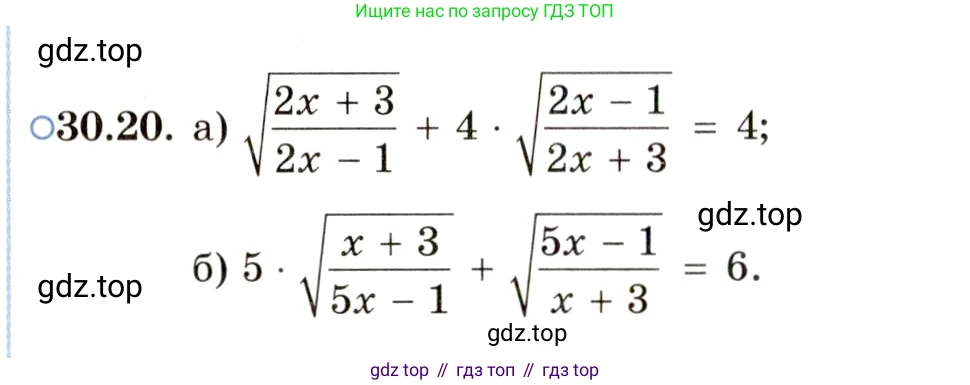 ГДЗ Алгебра, 11 класс Учебник, авторы: Мордкович Александр Григорьевич, Семенов Павел Владимирович, издательство Мнемозина, Москва, 2019, Часть 2, страница 192, номер 30.20, Условие