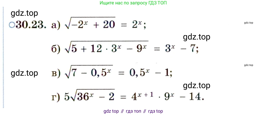 ГДЗ Алгебра, 11 класс Учебник, авторы: Мордкович Александр Григорьевич, Семенов Павел Владимирович, издательство Мнемозина, Москва, 2019, Часть 2, страница 193, номер 30.23, Условие