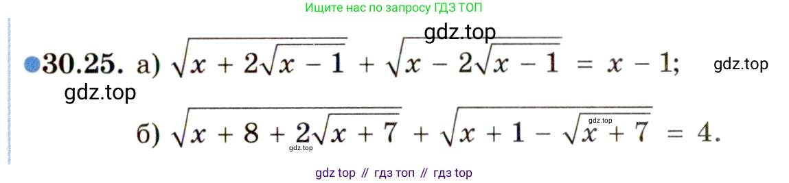 ГДЗ Алгебра, 11 класс Учебник, авторы: Мордкович Александр Григорьевич, Семенов Павел Владимирович, издательство Мнемозина, Москва, 2019, Часть 2, страница 193, номер 30.25, Условие
