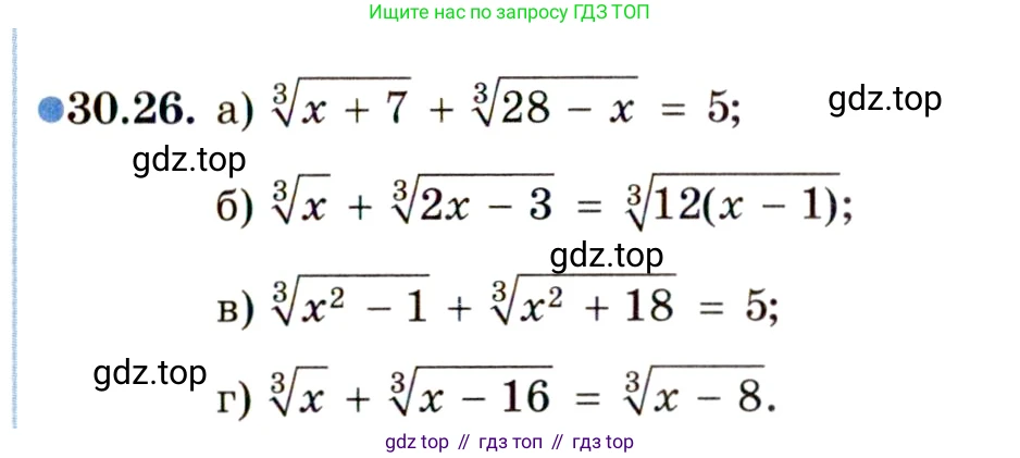 ГДЗ Алгебра, 11 класс Учебник, авторы: Мордкович Александр Григорьевич, Семенов Павел Владимирович, издательство Мнемозина, Москва, 2019, Часть 2, страница 193, номер 30.26, Условие