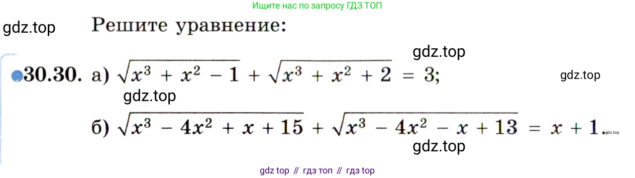 ГДЗ Алгебра, 11 класс Учебник, авторы: Мордкович Александр Григорьевич, Семенов Павел Владимирович, издательство Мнемозина, Москва, 2019, Часть 2, страница 194, номер 30.30, Условие