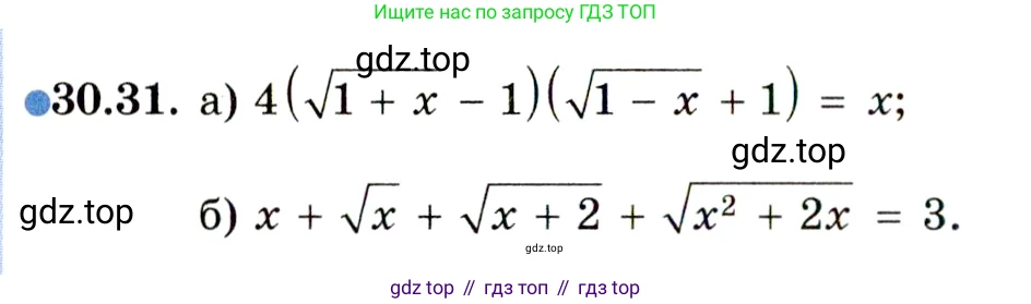 ГДЗ Алгебра, 11 класс Учебник, авторы: Мордкович Александр Григорьевич, Семенов Павел Владимирович, издательство Мнемозина, Москва, 2019, Часть 2, страница 194, номер 30.31, Условие