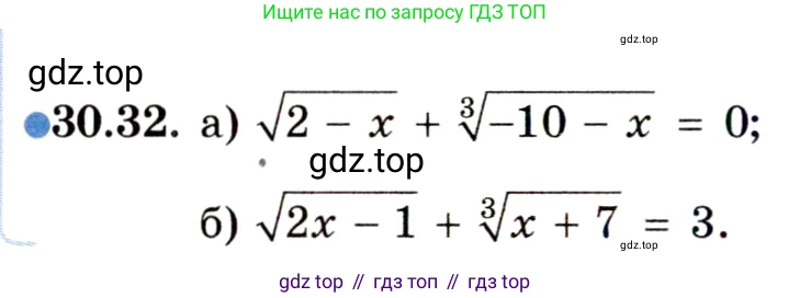 ГДЗ Алгебра, 11 класс Учебник, авторы: Мордкович Александр Григорьевич, Семенов Павел Владимирович, издательство Мнемозина, Москва, 2019, Часть 2, страница 194, номер 30.32, Условие