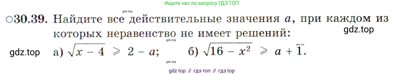 ГДЗ Алгебра, 11 класс Учебник, авторы: Мордкович Александр Григорьевич, Семенов Павел Владимирович, издательство Мнемозина, Москва, 2019, Часть 2, страница 195, номер 30.39, Условие