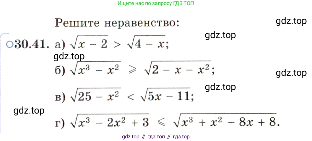 ГДЗ Алгебра, 11 класс Учебник, авторы: Мордкович Александр Григорьевич, Семенов Павел Владимирович, издательство Мнемозина, Москва, 2019, Часть 2, страница 195, номер 30.41, Условие