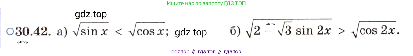 ГДЗ Алгебра, 11 класс Учебник, авторы: Мордкович Александр Григорьевич, Семенов Павел Владимирович, издательство Мнемозина, Москва, 2019, Часть 2, страница 195, номер 30.42, Условие