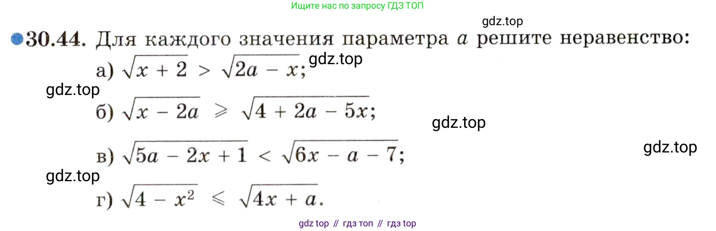 ГДЗ Алгебра, 11 класс Учебник, авторы: Мордкович Александр Григорьевич, Семенов Павел Владимирович, издательство Мнемозина, Москва, 2019, Часть 2, страница 195, номер 30.44, Условие