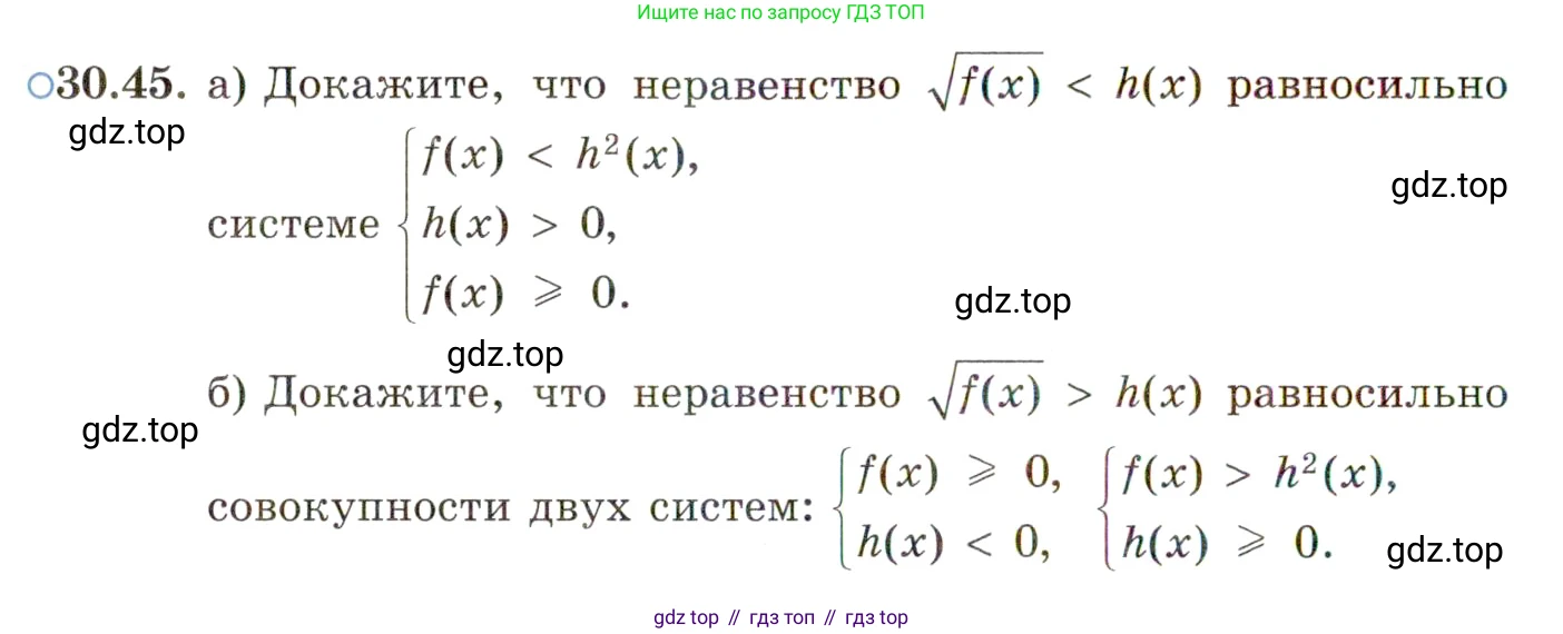 ГДЗ Алгебра, 11 класс Учебник, авторы: Мордкович Александр Григорьевич, Семенов Павел Владимирович, издательство Мнемозина, Москва, 2019, Часть 2, страница 196, номер 30.45, Условие