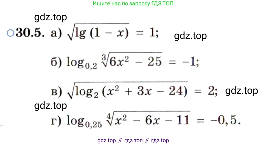 ГДЗ Алгебра, 11 класс Учебник, авторы: Мордкович Александр Григорьевич, Семенов Павел Владимирович, издательство Мнемозина, Москва, 2019, Часть 2, страница 190, номер 30.5, Условие