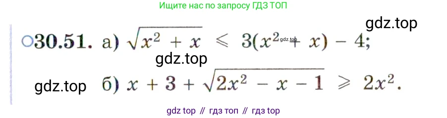 ГДЗ Алгебра, 11 класс Учебник, авторы: Мордкович Александр Григорьевич, Семенов Павел Владимирович, издательство Мнемозина, Москва, 2019, Часть 2, страница 197, номер 30.51, Условие