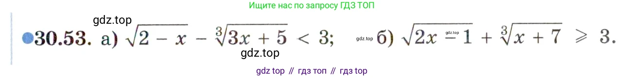 ГДЗ Алгебра, 11 класс Учебник, авторы: Мордкович Александр Григорьевич, Семенов Павел Владимирович, издательство Мнемозина, Москва, 2019, Часть 2, страница 197, номер 30.53, Условие