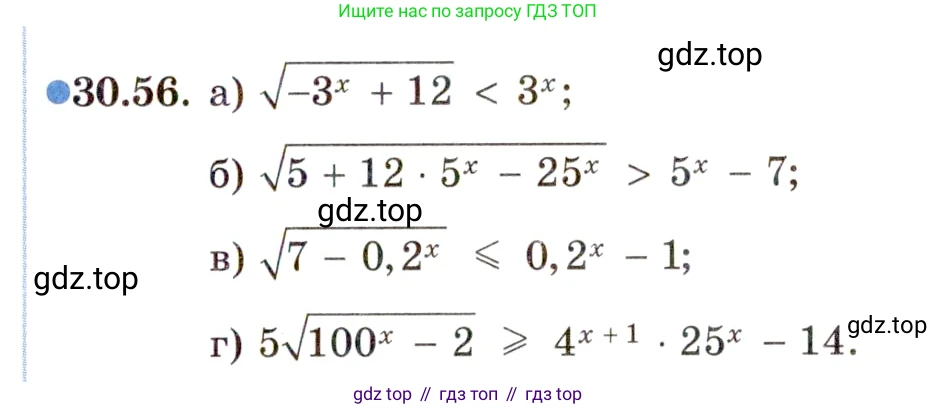 ГДЗ Алгебра, 11 класс Учебник, авторы: Мордкович Александр Григорьевич, Семенов Павел Владимирович, издательство Мнемозина, Москва, 2019, Часть 2, страница 197, номер 30.56, Условие