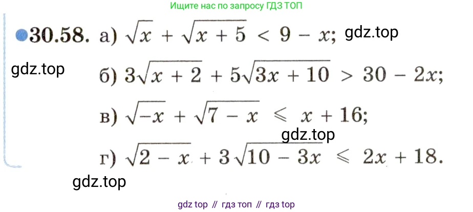 ГДЗ Алгебра, 11 класс Учебник, авторы: Мордкович Александр Григорьевич, Семенов Павел Владимирович, издательство Мнемозина, Москва, 2019, Часть 2, страница 197, номер 30.58, Условие