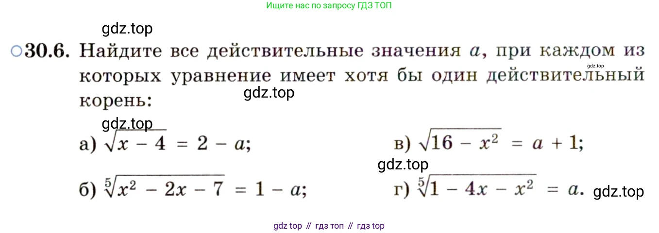 ГДЗ Алгебра, 11 класс Учебник, авторы: Мордкович Александр Григорьевич, Семенов Павел Владимирович, издательство Мнемозина, Москва, 2019, Часть 2, страница 190, номер 30.6, Условие
