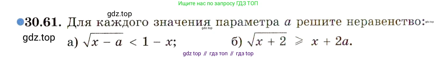 ГДЗ Алгебра, 11 класс Учебник, авторы: Мордкович Александр Григорьевич, Семенов Павел Владимирович, издательство Мнемозина, Москва, 2019, Часть 2, страница 198, номер 30.61, Условие