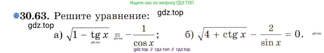 ГДЗ Алгебра, 11 класс Учебник, авторы: Мордкович Александр Григорьевич, Семенов Павел Владимирович, издательство Мнемозина, Москва, 2019, Часть 2, страница 198, номер 30.63, Условие