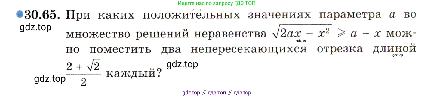 ГДЗ Алгебра, 11 класс Учебник, авторы: Мордкович Александр Григорьевич, Семенов Павел Владимирович, издательство Мнемозина, Москва, 2019, Часть 2, страница 198, номер 30.65, Условие