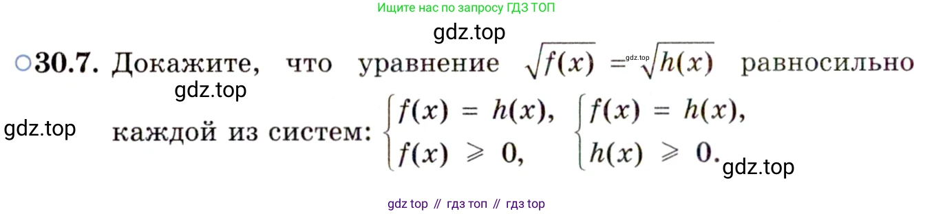 ГДЗ Алгебра, 11 класс Учебник, авторы: Мордкович Александр Григорьевич, Семенов Павел Владимирович, издательство Мнемозина, Москва, 2019, Часть 2, страница 190, номер 30.7, Условие