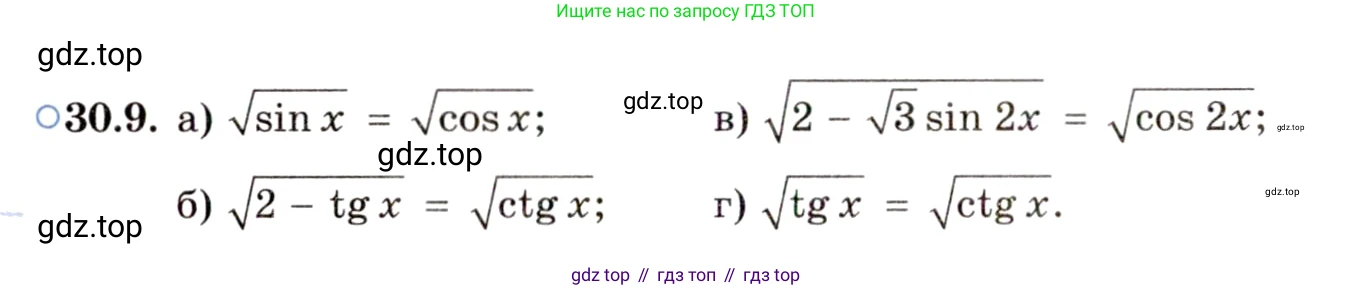 ГДЗ Алгебра, 11 класс Учебник, авторы: Мордкович Александр Григорьевич, Семенов Павел Владимирович, издательство Мнемозина, Москва, 2019, Часть 2, страница 190, номер 30.9, Условие