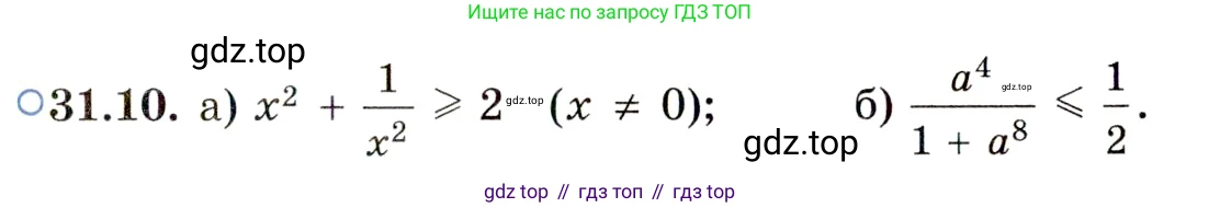 ГДЗ Алгебра, 11 класс Учебник, авторы: Мордкович Александр Григорьевич, Семенов Павел Владимирович, издательство Мнемозина, Москва, 2019, Часть 2, страница 199, номер 31.10, Условие