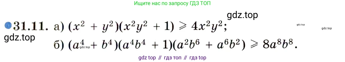 ГДЗ Алгебра, 11 класс Учебник, авторы: Мордкович Александр Григорьевич, Семенов Павел Владимирович, издательство Мнемозина, Москва, 2019, Часть 2, страница 199, номер 31.11, Условие