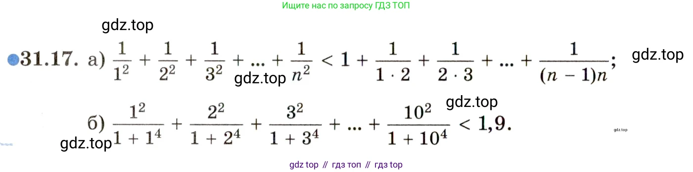 ГДЗ Алгебра, 11 класс Учебник, авторы: Мордкович Александр Григорьевич, Семенов Павел Владимирович, издательство Мнемозина, Москва, 2019, Часть 2, страница 200, номер 31.17, Условие