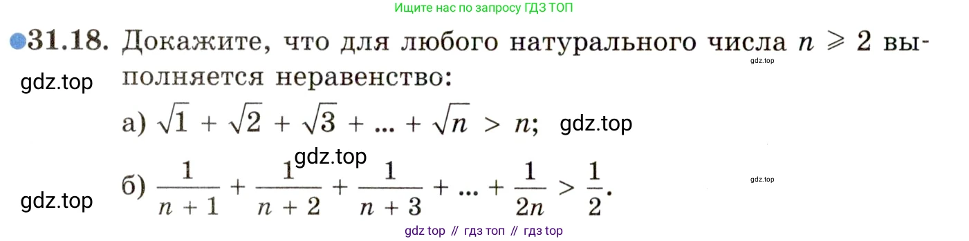 ГДЗ Алгебра, 11 класс Учебник, авторы: Мордкович Александр Григорьевич, Семенов Павел Владимирович, издательство Мнемозина, Москва, 2019, Часть 2, страница 200, номер 31.18, Условие