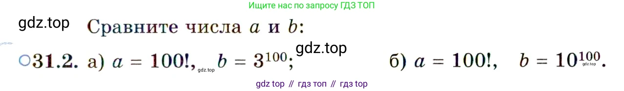ГДЗ Алгебра, 11 класс Учебник, авторы: Мордкович Александр Григорьевич, Семенов Павел Владимирович, издательство Мнемозина, Москва, 2019, Часть 2, страница 199, номер 31.2, Условие