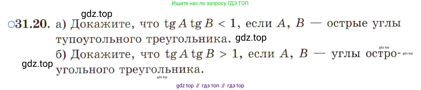 ГДЗ Алгебра, 11 класс Учебник, авторы: Мордкович Александр Григорьевич, Семенов Павел Владимирович, издательство Мнемозина, Москва, 2019, Часть 2, страница 201, номер 31.20, Условие