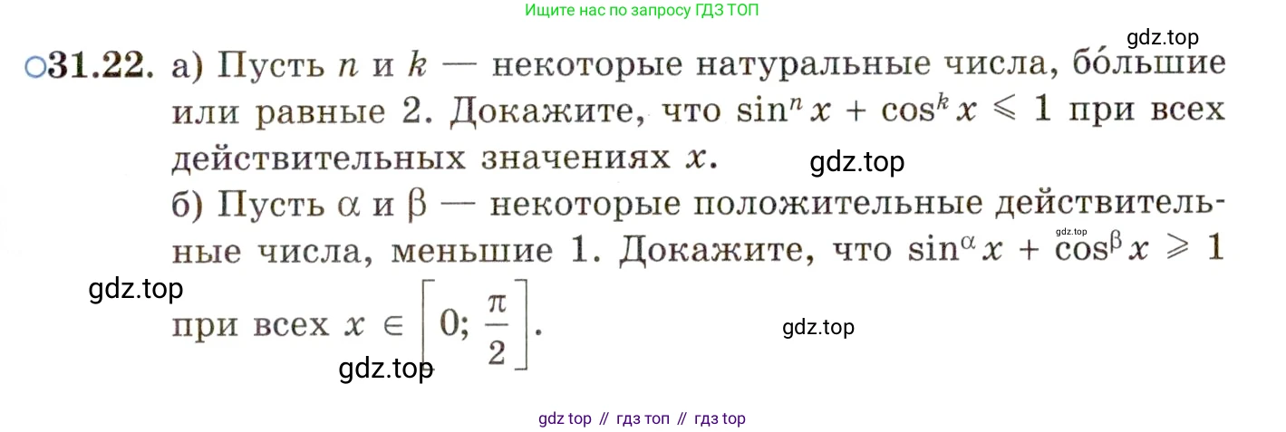 ГДЗ Алгебра, 11 класс Учебник, авторы: Мордкович Александр Григорьевич, Семенов Павел Владимирович, издательство Мнемозина, Москва, 2019, Часть 2, страница 201, номер 31.22, Условие