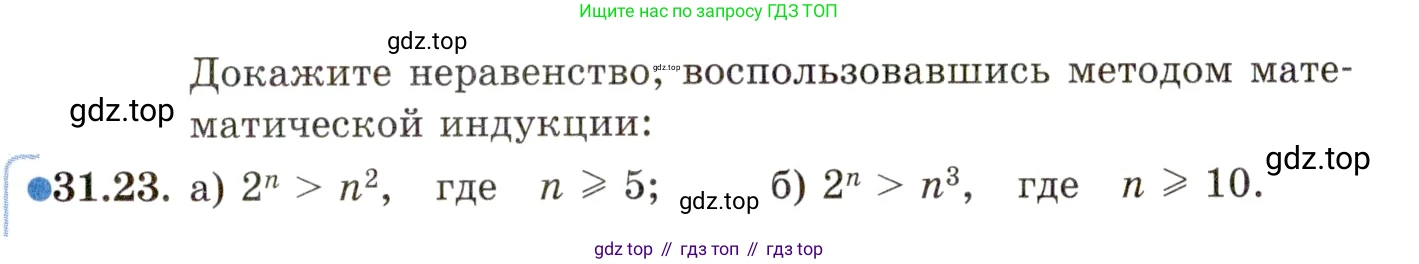 ГДЗ Алгебра, 11 класс Учебник, авторы: Мордкович Александр Григорьевич, Семенов Павел Владимирович, издательство Мнемозина, Москва, 2019, Часть 2, страница 201, номер 31.23, Условие