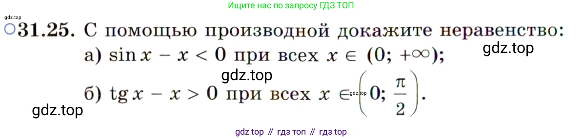 ГДЗ Алгебра, 11 класс Учебник, авторы: Мордкович Александр Григорьевич, Семенов Павел Владимирович, издательство Мнемозина, Москва, 2019, Часть 2, страница 202, номер 31.25, Условие