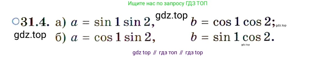 ГДЗ Алгебра, 11 класс Учебник, авторы: Мордкович Александр Григорьевич, Семенов Павел Владимирович, издательство Мнемозина, Москва, 2019, Часть 2, страница 199, номер 31.4, Условие