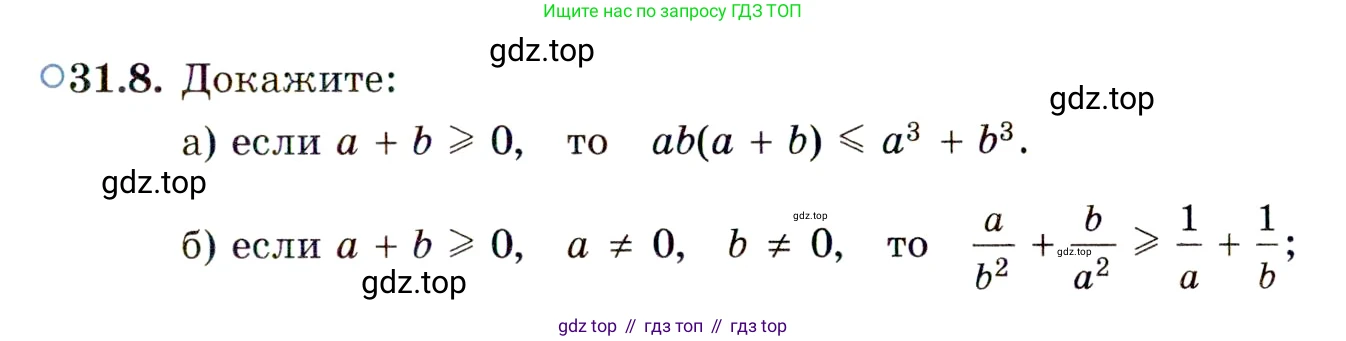 ГДЗ Алгебра, 11 класс Учебник, авторы: Мордкович Александр Григорьевич, Семенов Павел Владимирович, издательство Мнемозина, Москва, 2019, Часть 2, страница 199, номер 31.8, Условие