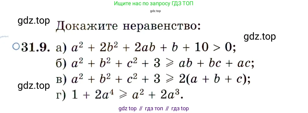 ГДЗ Алгебра, 11 класс Учебник, авторы: Мордкович Александр Григорьевич, Семенов Павел Владимирович, издательство Мнемозина, Москва, 2019, Часть 2, страница 199, номер 31.9, Условие