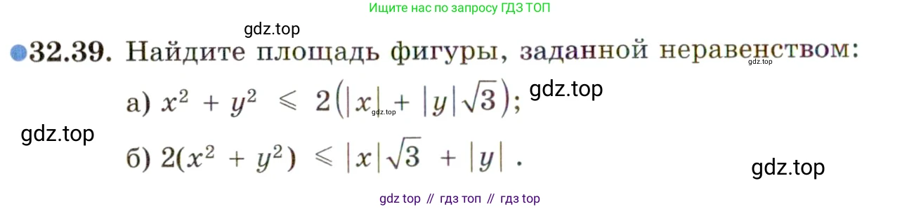 ГДЗ Алгебра, 11 класс Учебник, авторы: Мордкович Александр Григорьевич, Семенов Павел Владимирович, издательство Мнемозина, Москва, 2019, Часть 2, страница 208, номер 32.39, Условие