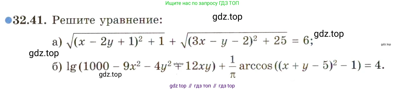 ГДЗ Алгебра, 11 класс Учебник, авторы: Мордкович Александр Григорьевич, Семенов Павел Владимирович, издательство Мнемозина, Москва, 2019, Часть 2, страница 208, номер 32.41, Условие