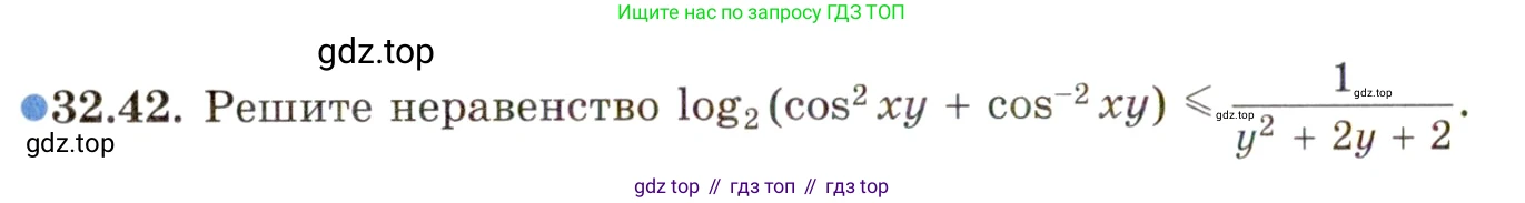 ГДЗ Алгебра, 11 класс Учебник, авторы: Мордкович Александр Григорьевич, Семенов Павел Владимирович, издательство Мнемозина, Москва, 2019, Часть 2, страница 208, номер 32.42, Условие