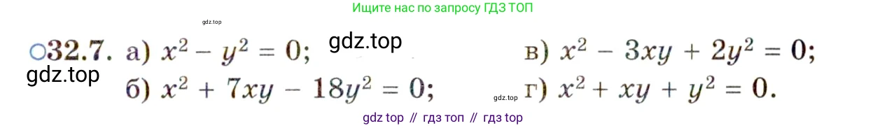 ГДЗ Алгебра, 11 класс Учебник, авторы: Мордкович Александр Григорьевич, Семенов Павел Владимирович, издательство Мнемозина, Москва, 2019, Часть 2, страница 203, номер 32.7, Условие